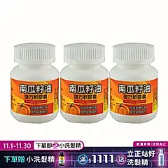 【台糖】南瓜籽油複方軟膠囊60粒(3瓶/組)