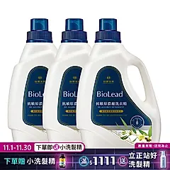 《台塑生醫》BioLead抗敏原濃縮洗衣精2kg(3瓶入)