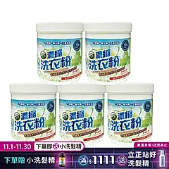 AiLeiYi濃縮洗衣粉1kg(5罐/組)