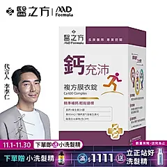 【台塑生醫】鈣充沛複方膜衣錠(60錠/瓶) +維生素C複方膜衣錠(60錠/瓶)