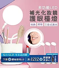 多功能LED補光化妝鏡護眼檯燈(3入/組)