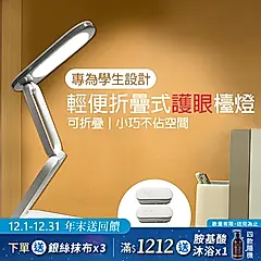 輕便折疊式護眼檯燈(3入/組)