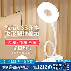 雅格USB充電環形閱讀檯燈(2入/組)