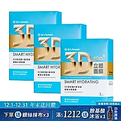 《台塑生醫》Dr's Formula 3D立體極度水感面膜(7片裝)*3盒入