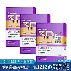 《台塑生醫》Dr's Formula 3D立體極效緊緻面膜(7片裝)*3盒入