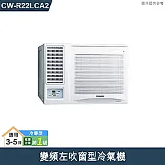 Panasonic國際【CW-R22LCA2】變頻左吹窗型冷氣機 (冷專型) (標準安裝)