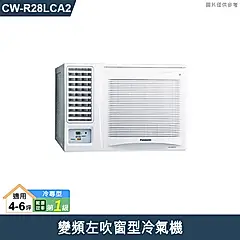 Panasonic國際【CW-R28LCA2】變頻左吹窗型冷氣機 (冷專型) (標準安裝)