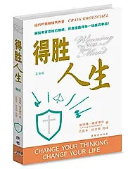 得胜人生 (精裝)