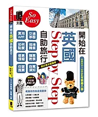 開始在英國自助旅行 (2025~2026年新第8版)