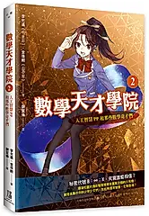 數學天才學院 2: 人工智慧PP和那些數學奇才們