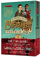 巴斯克維爾Book 1: 學院的待解之謎