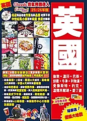 英國: Classic貴氣典雅迷人Easy GO! (2025-26年版)