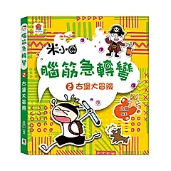 腦筋急轉彎 2: 古堡大冒險