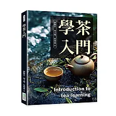 學茶入門