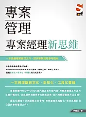 專案管理: 專案經理新思維