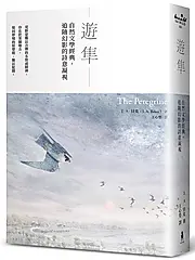 遊隼: 自然文學經典, 追隨幻影的詩意凝視