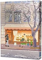 給失戀者的七點早餐聚會