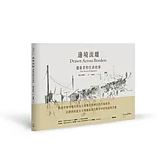 邊境流離: 遷徙者的生命故事