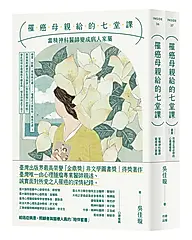 罹癌母親給的七堂課: 當精神科醫師變成病人家屬+續篇 抗癌之役必修的心理腫瘤學 給癌症病患、照顧者與醫療人員的陪伴套書。 (2冊合售)