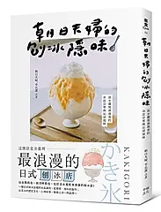 朝日夫婦的刨冰隱味: 淡水滬尾漁港旁的冰店日常與沁涼滋味
