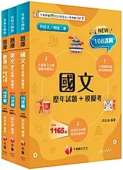 2026共同科目 升科大四技題庫版套書 (108課綱/升科大/統測/四技二專/3冊合售)