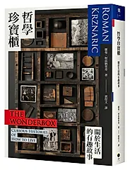 哲學珍寶櫃: 關於生活的有趣故事