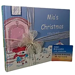 親子共讀全彩繪本套書: 愛從哪裡來? 愛到哪裡去?+Mia's Christmas米亞的聖誕節 (2冊合售)