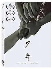 少年 (DVD)