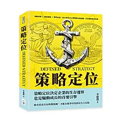 策略定位: 飛輪效應×曲線創新×轉型雷達, 結合消費者心理與顧客價值鏈, 打造獨特競爭壁壘