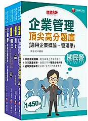 2025訪銷推廣臺灣菸酒從業評價職位人員甄試題庫版套書 (4冊合售)