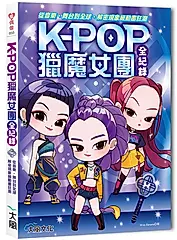 Kpop獵魔女團全紀錄: 從音樂、舞台到全球, 解密現象級動畫狂潮