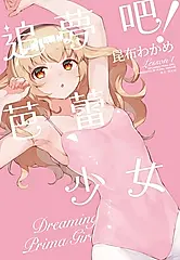 追夢吧! 芭蕾少女 1