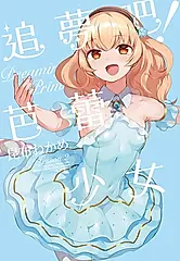 追夢吧! 芭蕾少女 2 (完)