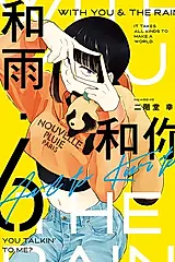 和雨．和你 6