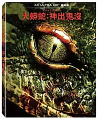 大蟒蛇: 神出鬼沒 (1997) (UHD單碟鐵盒版)