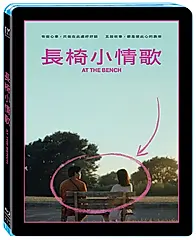 長椅小情歌 (BD)