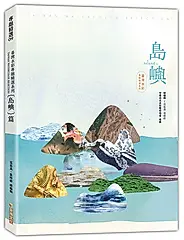 臺灣水彩專題精選系列: 島嶼篇
