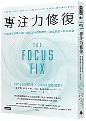 專注力修復: 刻意放空的專注式白日夢, 讓你擺脫瞎忙╳激發創意╳找回能量