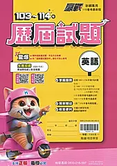 翰林國中 贏戰103-114年歷屆試題: 英文 (115年)