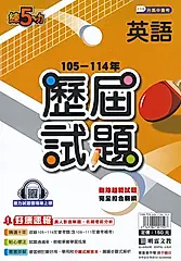 明霖國中 練5功105-114年歷屆試題: 英語 (115年)
