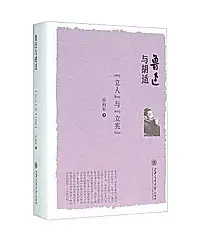 鲁迅与胡适: 立人与立宪