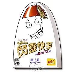 新天鵝堡桌遊/ 閃靈快手魔法帽