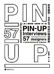 百无禁忌: PIN-UP与设计师谈跨界