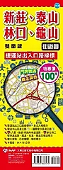 新莊、泰山、林口、龜山區街道圖