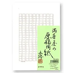 滿壽屋B5方格紅線200字稿紙/ 100張/ 有間隔