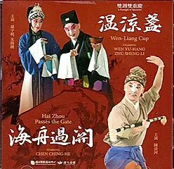 溫涼盞, 海舟過關