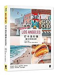 打卡洛杉磯: 附拉斯維加斯