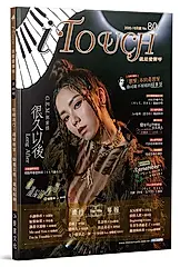 iTouch就是愛彈琴 80
