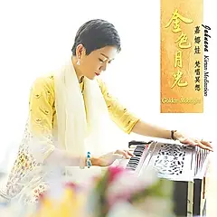 金色月光: 嘉娜娃梵音冥想