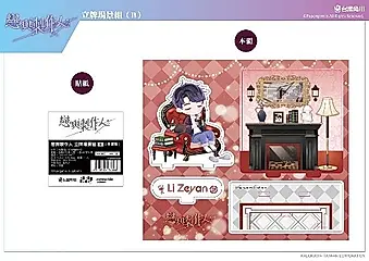 戀與製作人立牌場景組/ B/ 李澤言